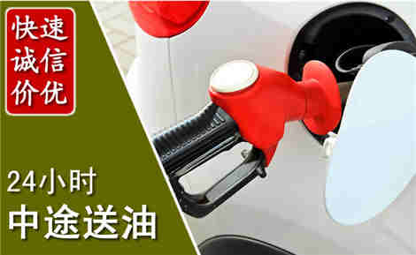 贵德中途送油场景与案例