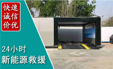 贵德新能源汽车救援场景与案例