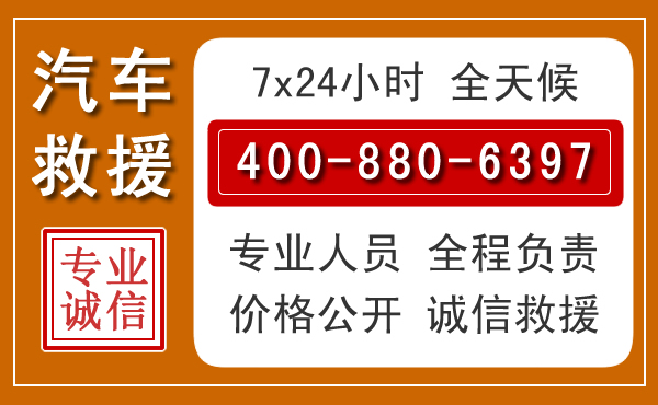 贵德汽车救援电话 贵德汽车救援电话.jpg