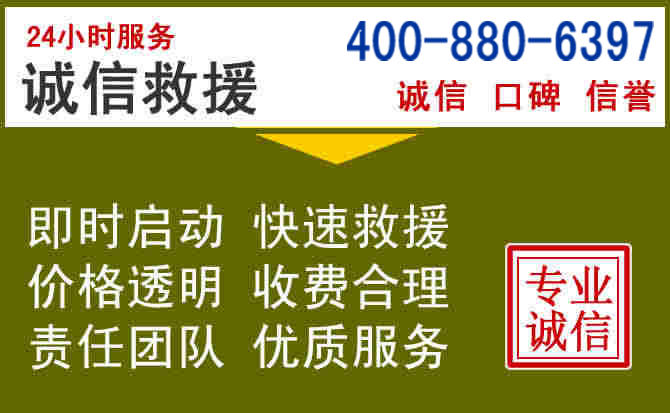 贵德汽车救援电话 贵德汽车救援电话