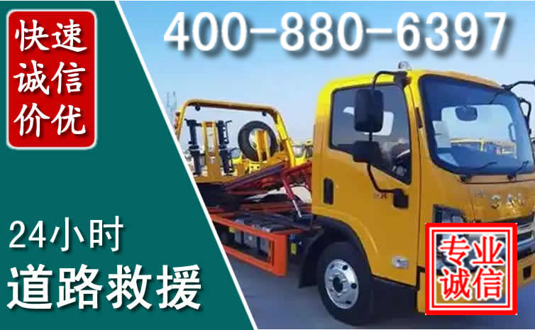 贵德道路救援电话 贵德道路救援电话