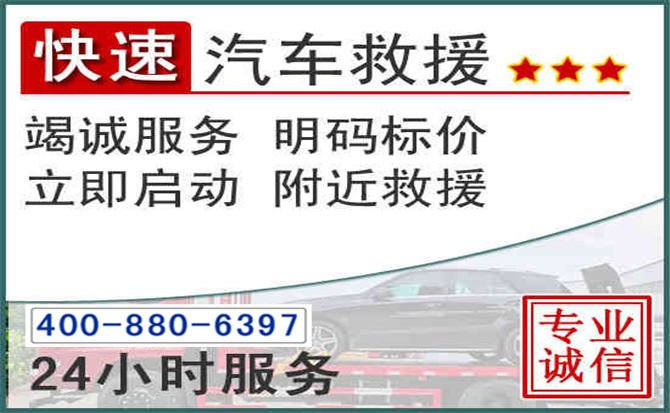 贵德长春拖车电话 贵德长春拖车电话